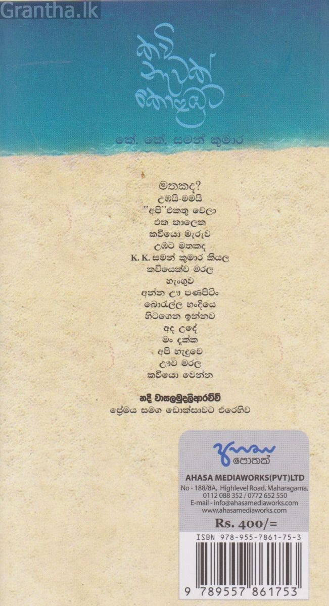 කවි නැවක් කොළඹට