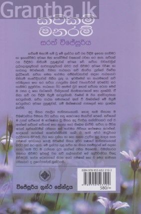 කවිකම් මනරම්
