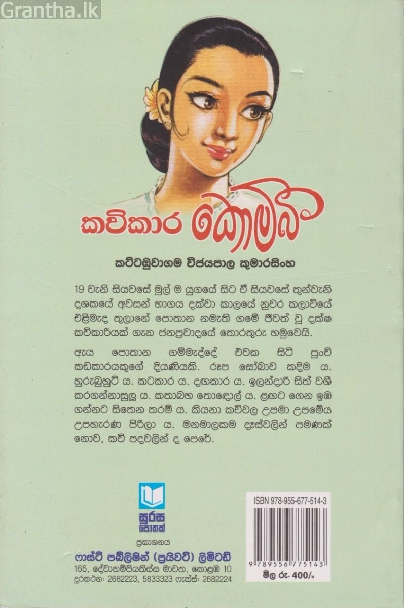 කවිකාර කොම්බී