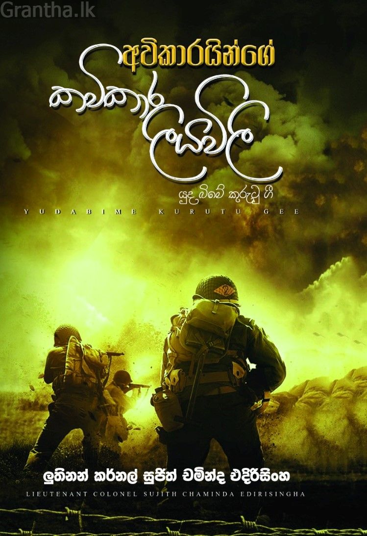 අවිකාරයන්ගේ කවිකාර ලියවිලි