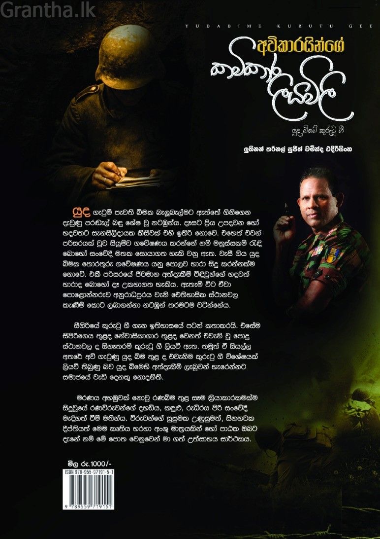 අවිකාරයන්ගේ කවිකාර ලියවිලි