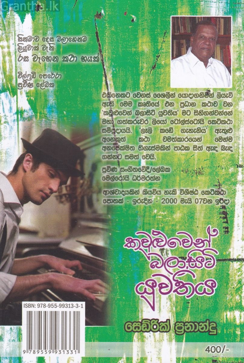 කවුළුවෙන් බලාසිටි යුවතිය