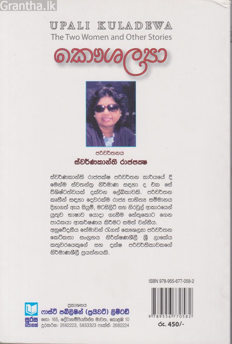 කෞශල්‍යා