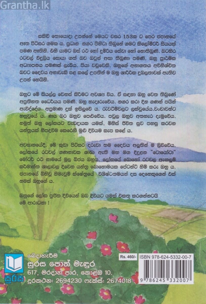කවුළුව හැර බලමු එළිය විස්මිතයි !