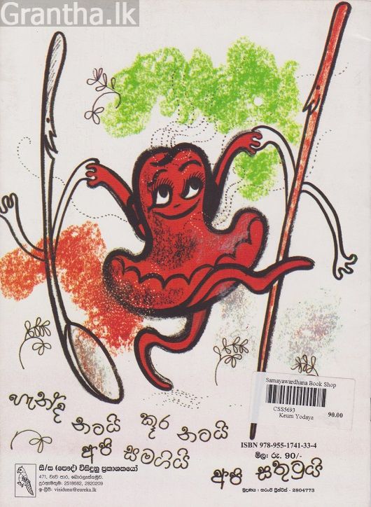 කැවුම් යෝධයා  - වර්ණ