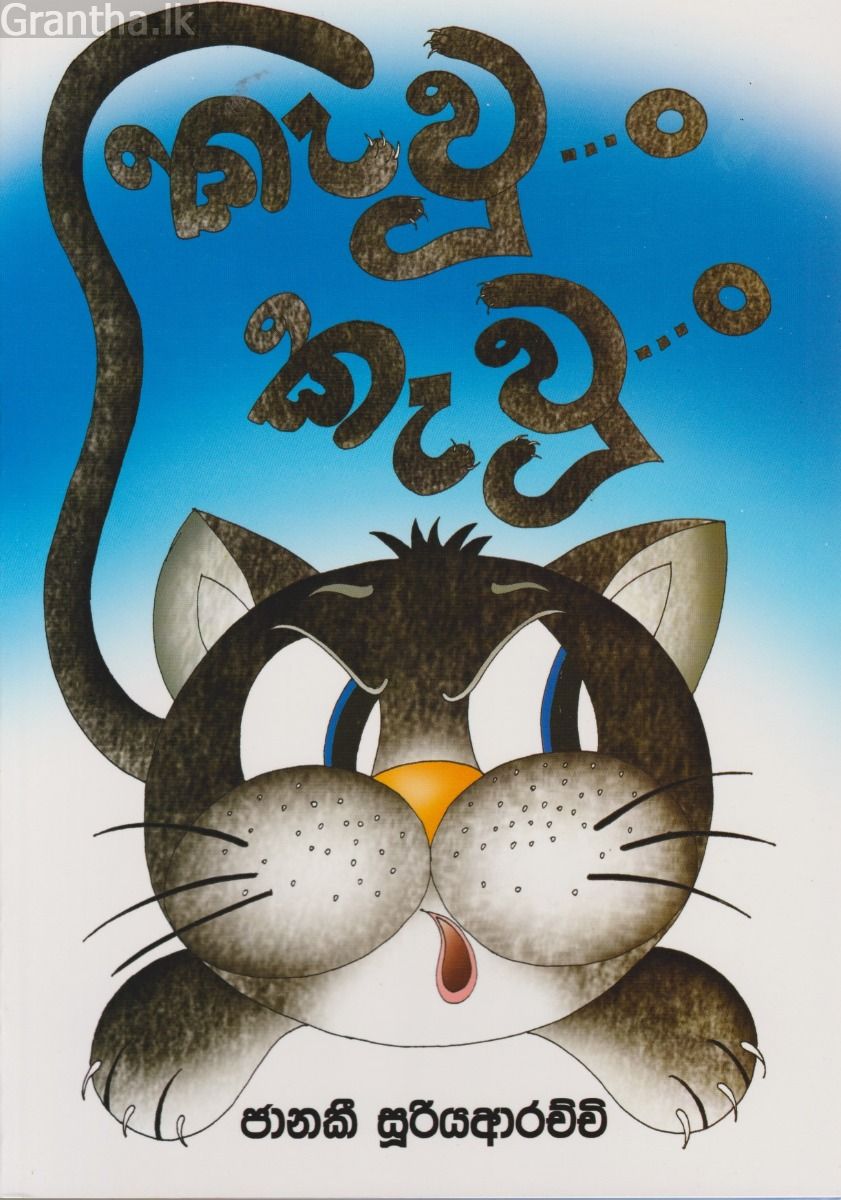 කැවුං කැවුං 