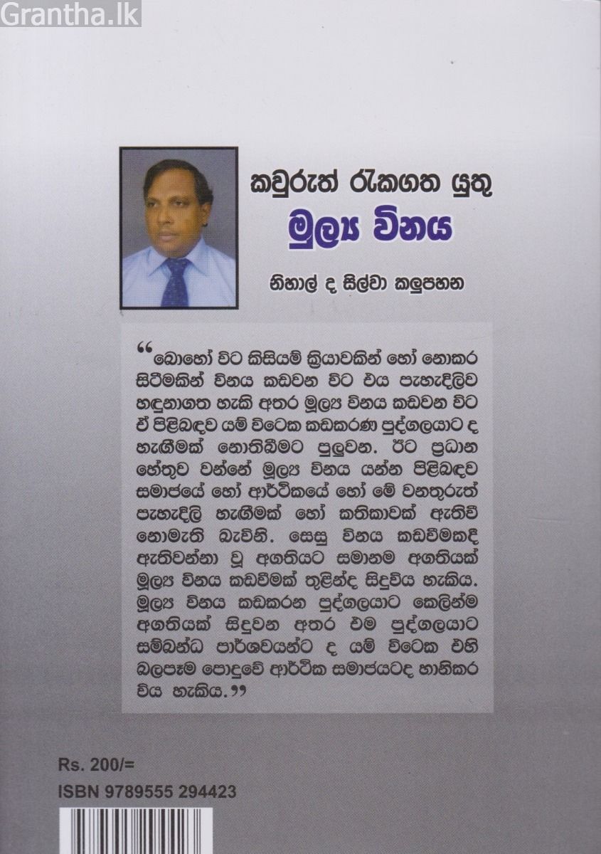 කවුරුත් රැකගත යුතු මූල්‍ය විනය
