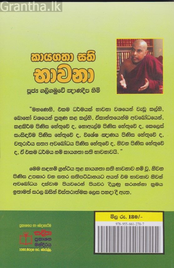 කායගතා සති භාවනා 