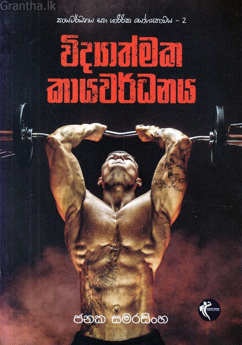 විද්‍යාත්මක කායවර්ධනය