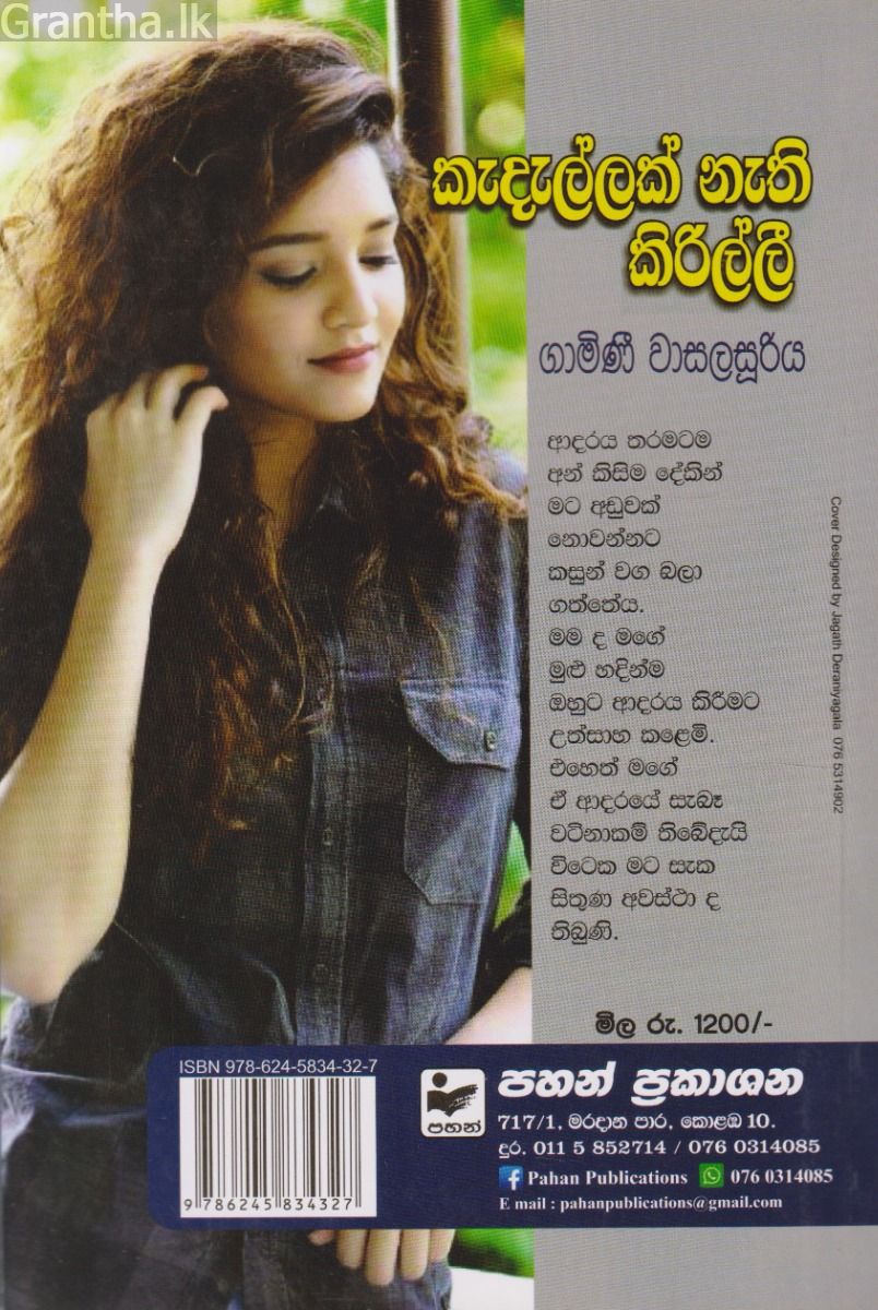 කැදැල්ලක් නැති කිරිල්ලී