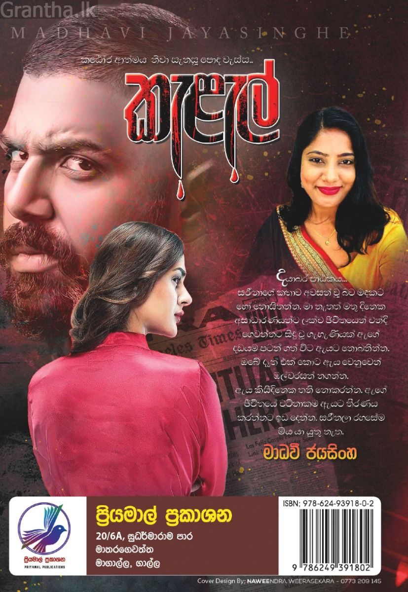කැළැල්
