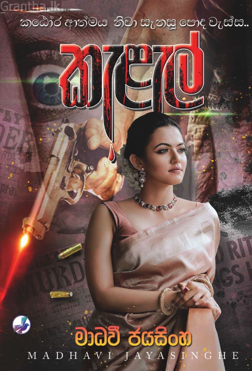 කැළැල්