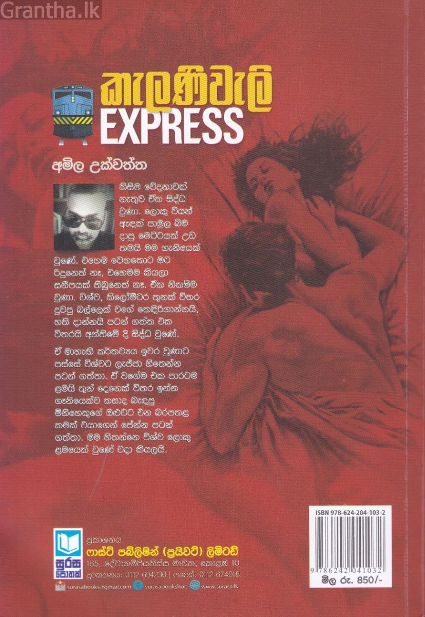 කැලණිවැලි EXPRESS