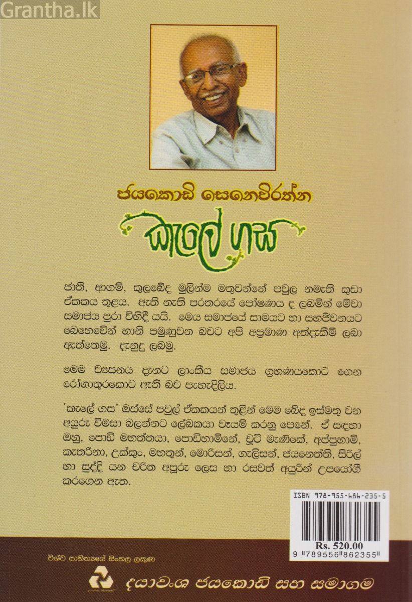 කැලේ ගස