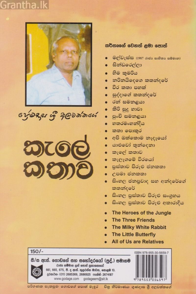 කැලේ කතාව 