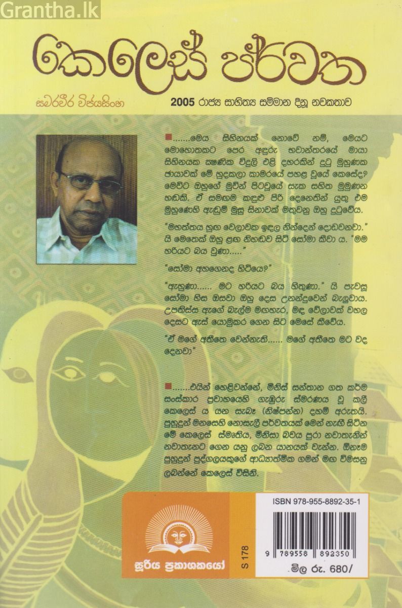 කෙලෙස් පර්වත