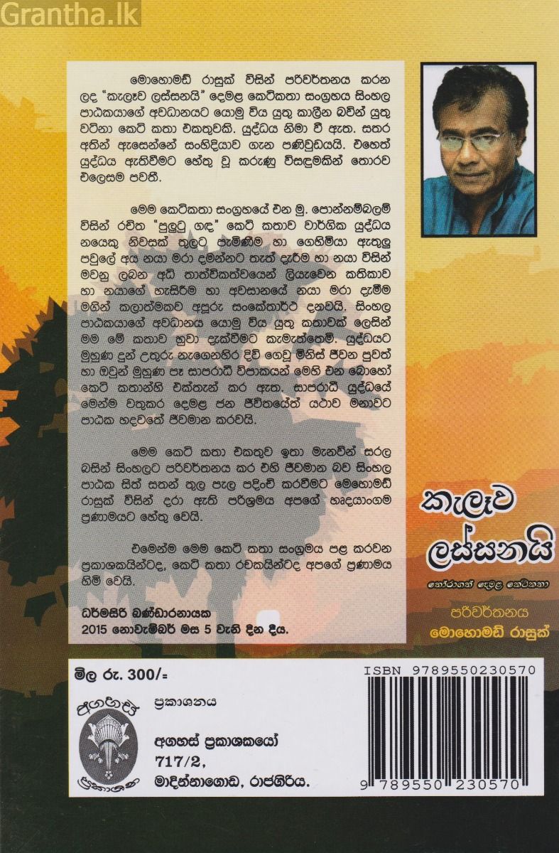කැලෑව ලස්සනයි