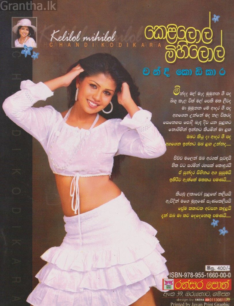 කෙළිලොල් මිහිලොල්