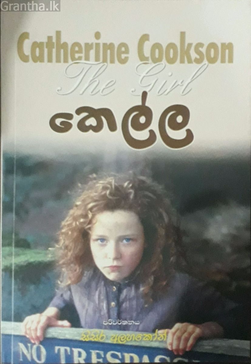 කෙල්ල