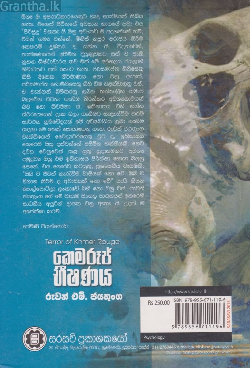 කෙමරූජ් භීෂණය 