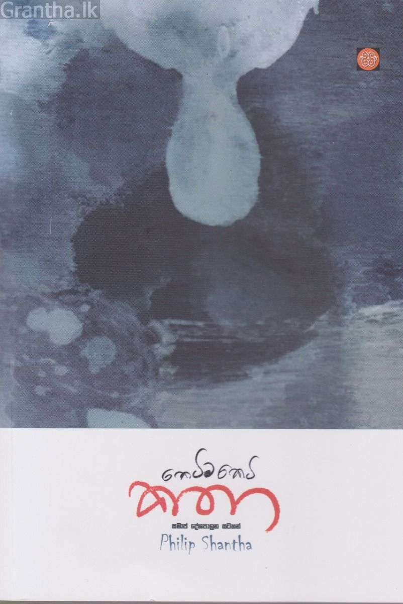 කෙටිම කෙටි කතා 