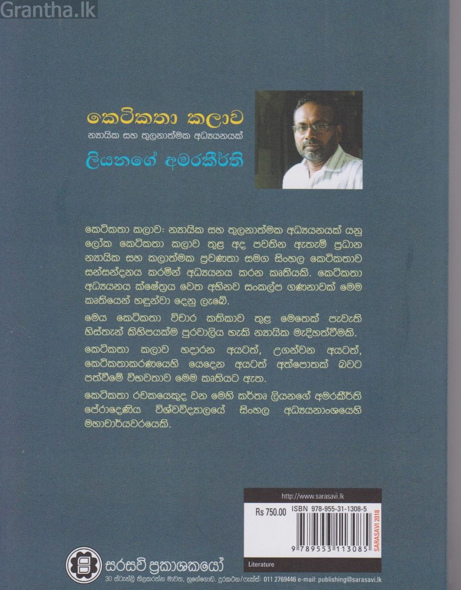 කෙටිකතා කලාව