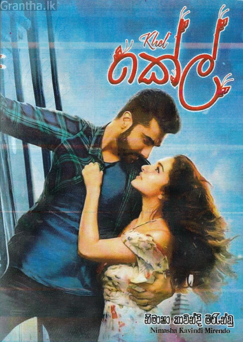කේල්