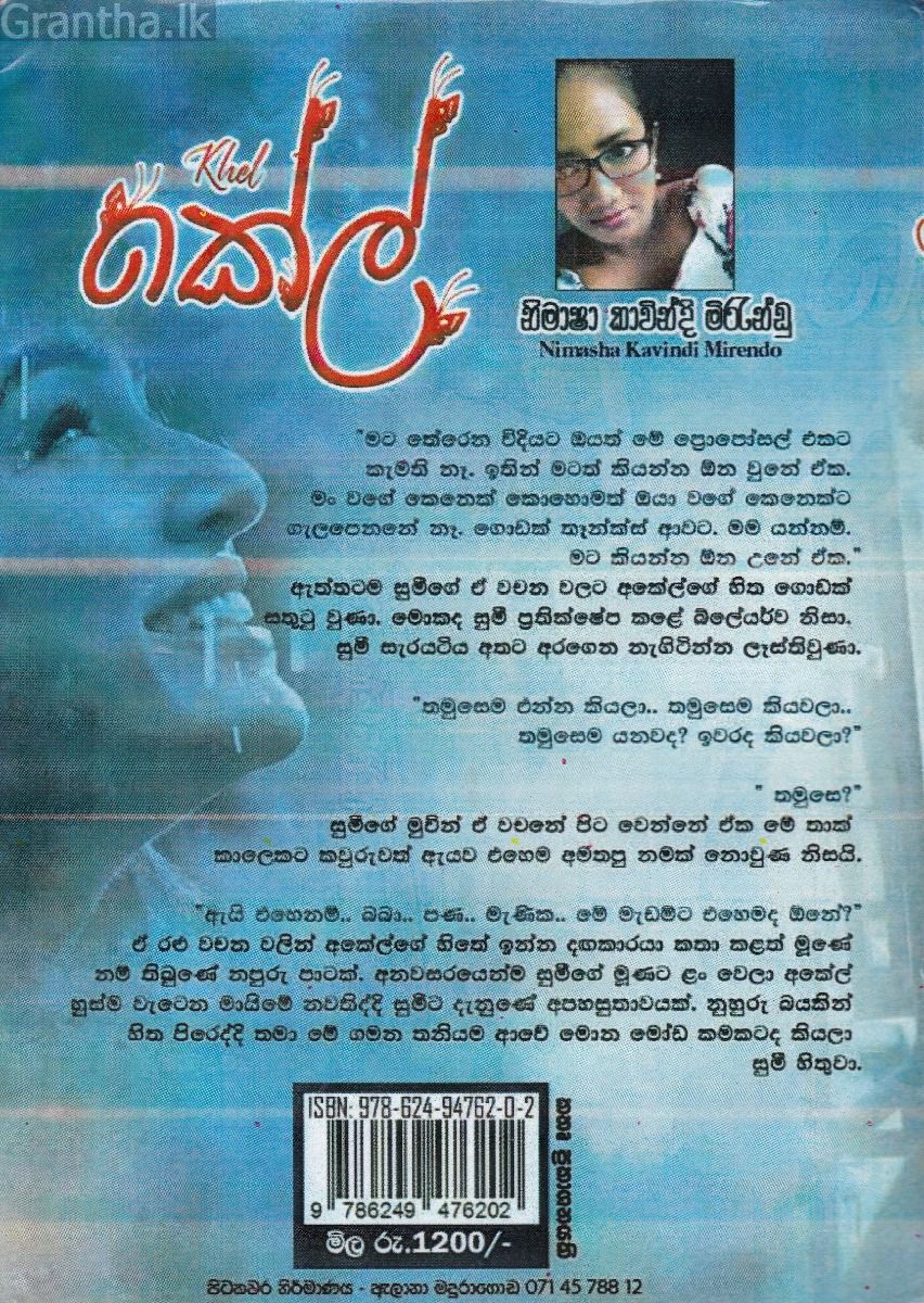 කේල්