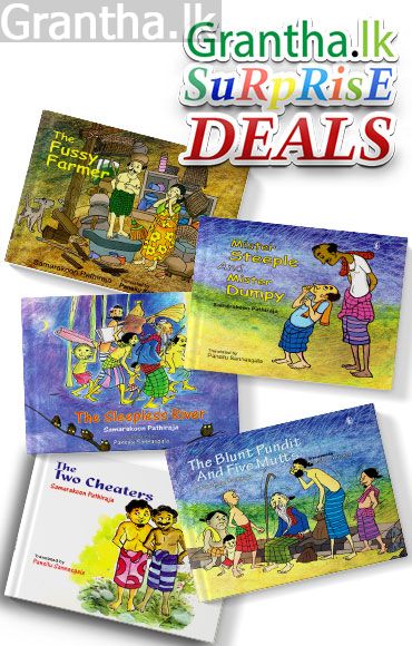 Sanghinda children's stories Collection (English)