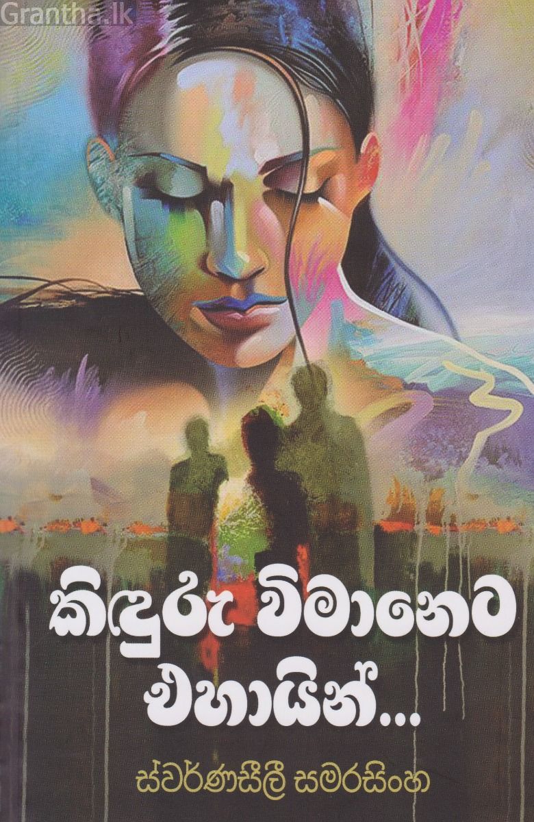 කිඳුරු විමානෙට එහායින්
