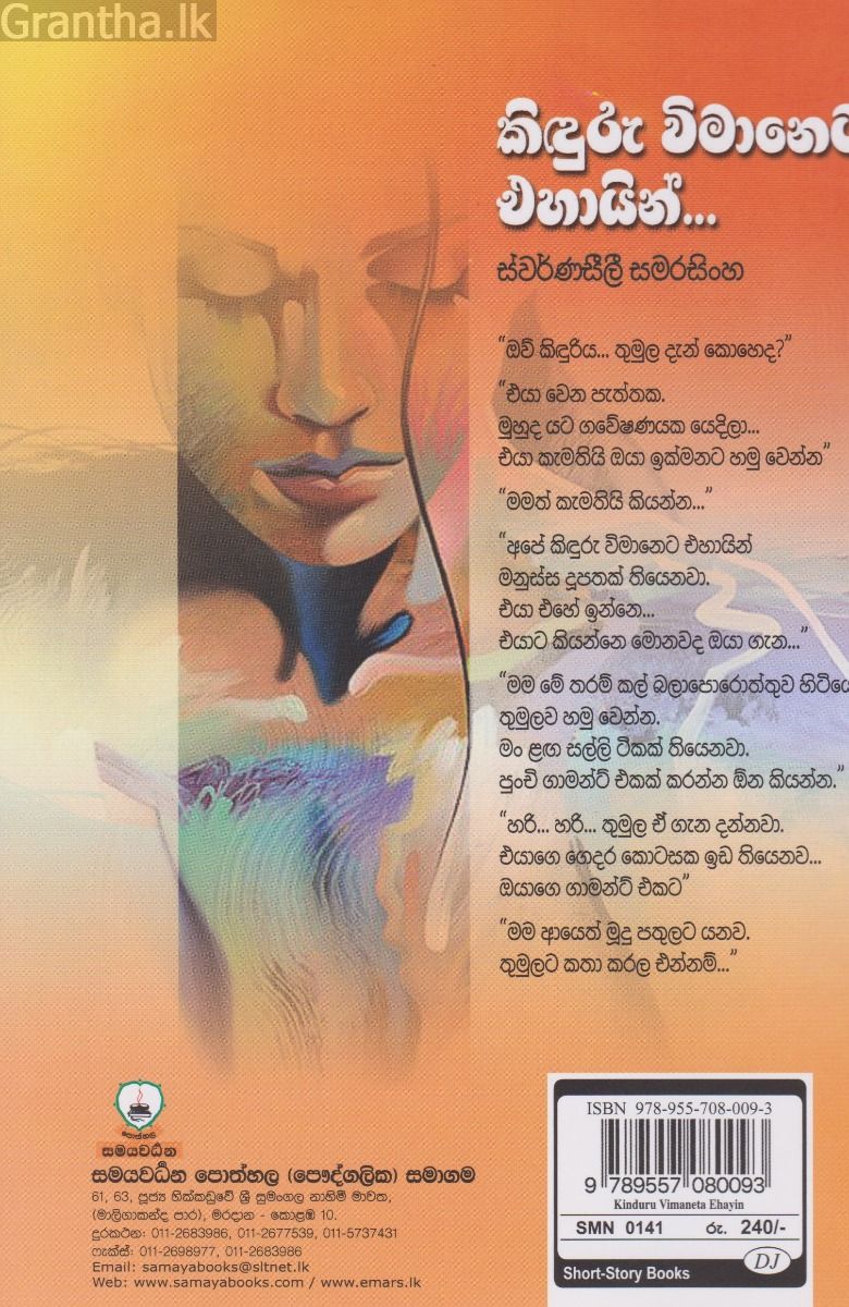 කිඳුරු විමානෙට එහායින්