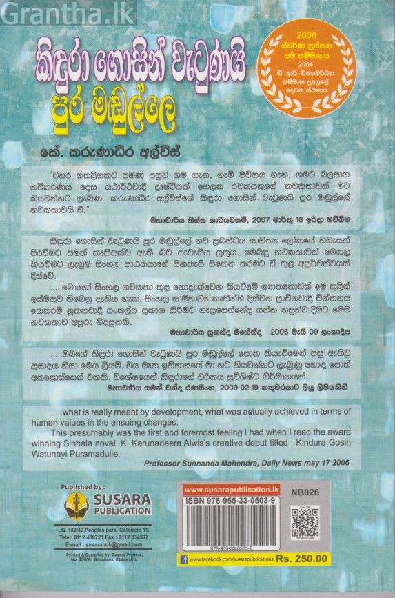 කිඳුරා ගොසින් වැටුනයි පුර මඬුල්ලේ 
