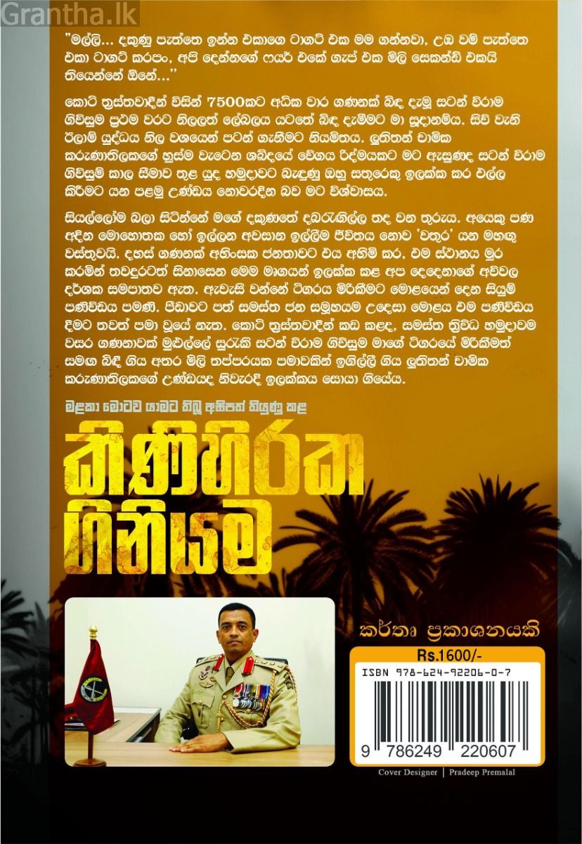 කිණිහිරක ගිනියම