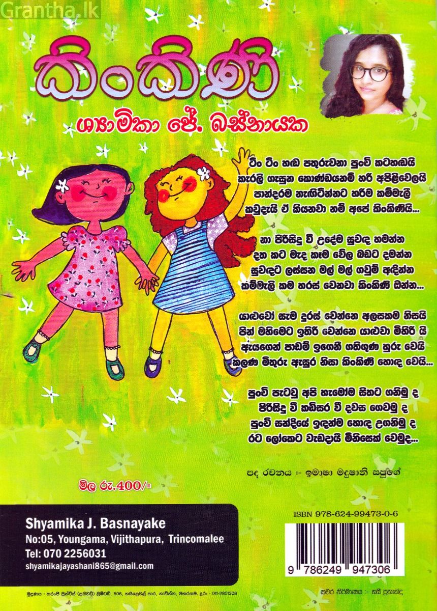 කිංකිණි