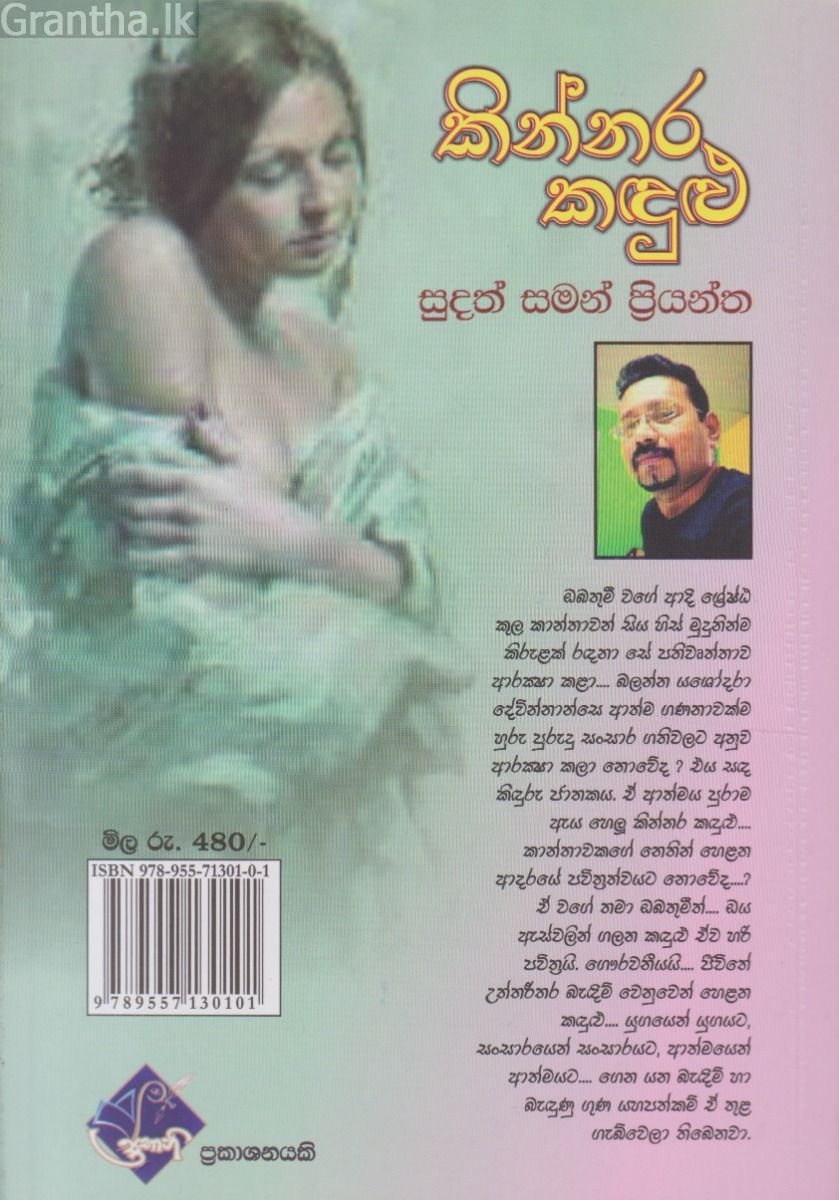කින්නර කඳුළු
