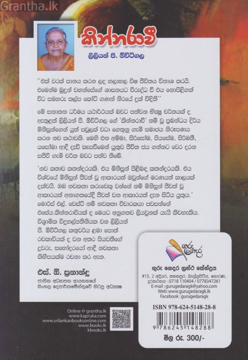 කින්නරාවී