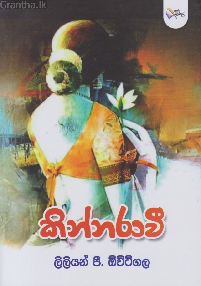 කින්නරාවී