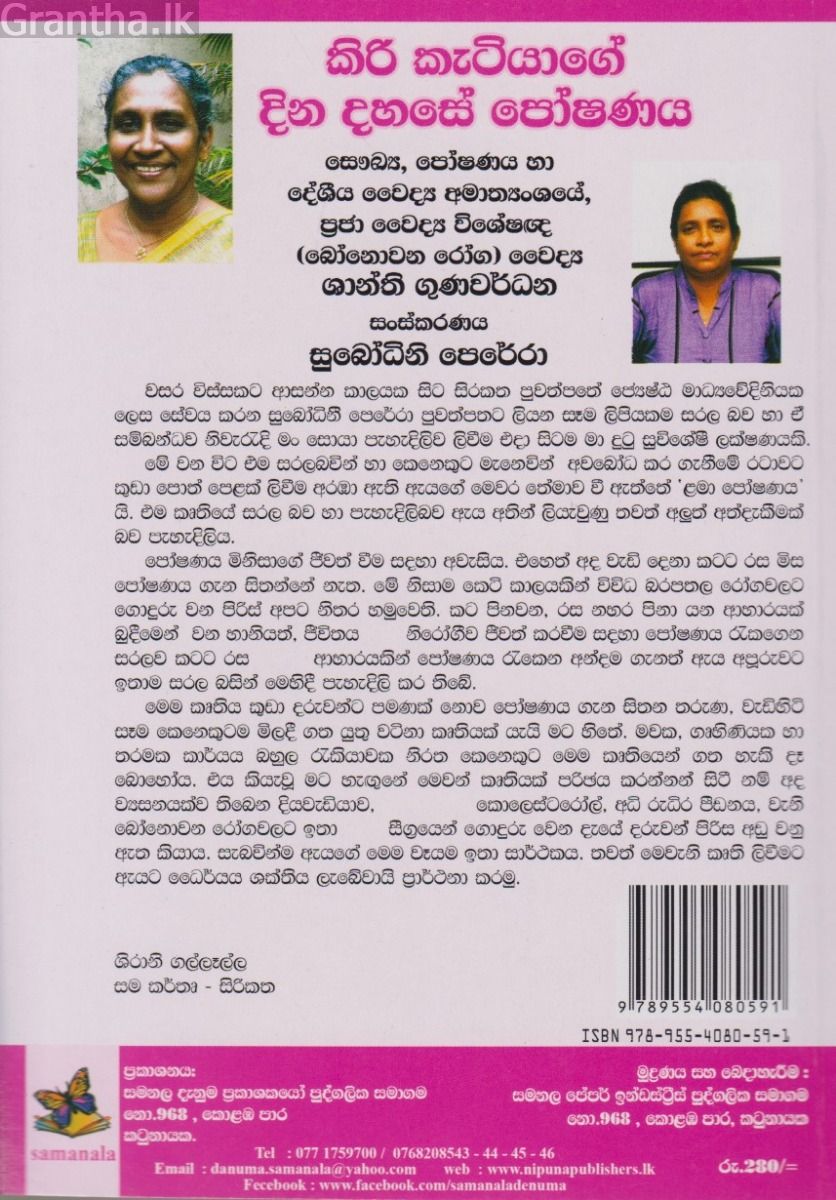 කිරි කැටියාගේ දින දහසේ පෝෂණය 