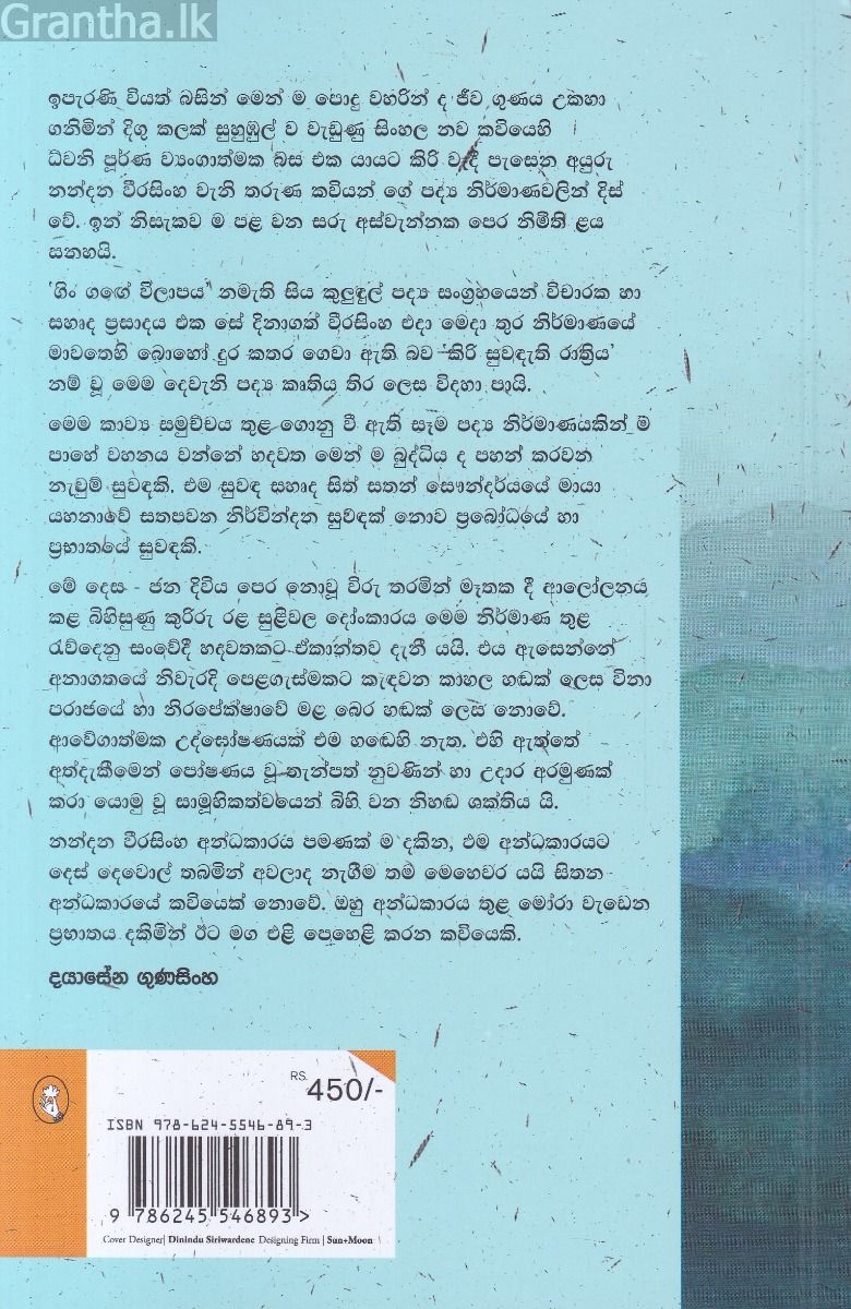කිරි සුවඳැති රාත්‍රිය 