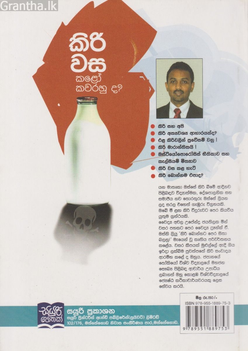 කිරි වස කළෝ කවරහුද 