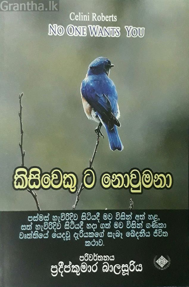 කිසිවෙකු ට නොවුමනා