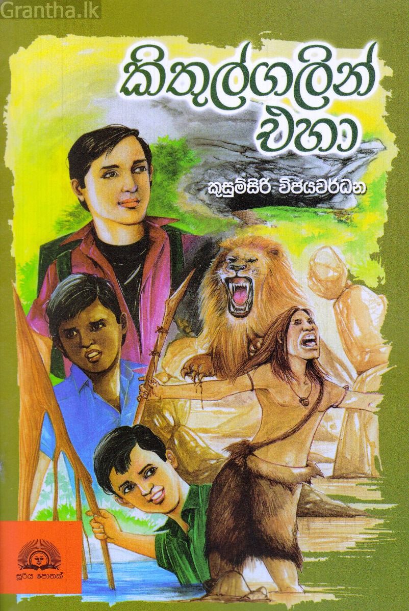 කිතුල්ගලින් එහා