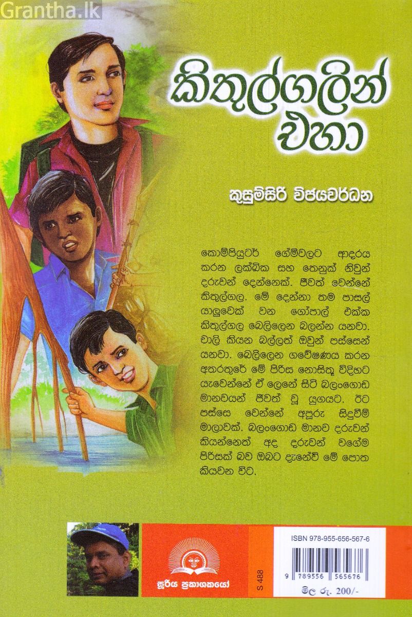 කිතුල්ගලින් එහා