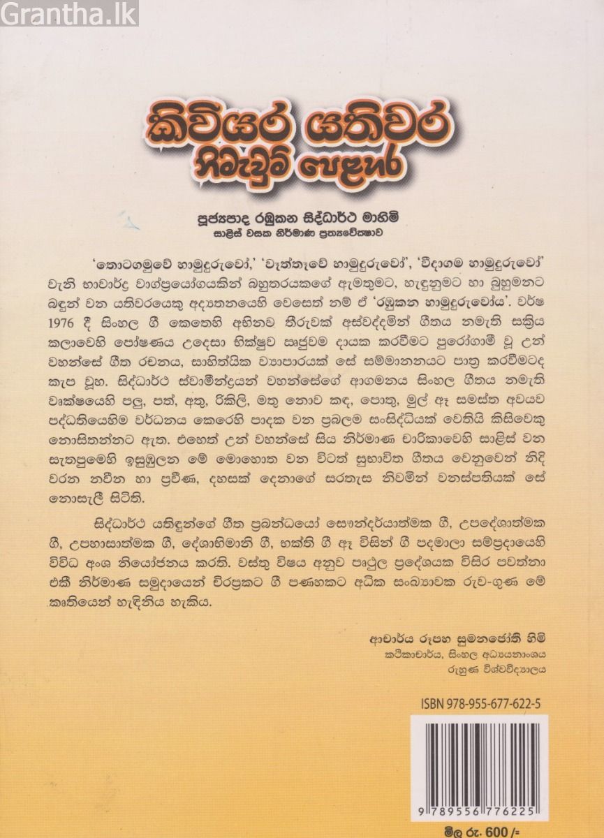 කිවියර යතිවර නිමැවුම් පෙළහර
