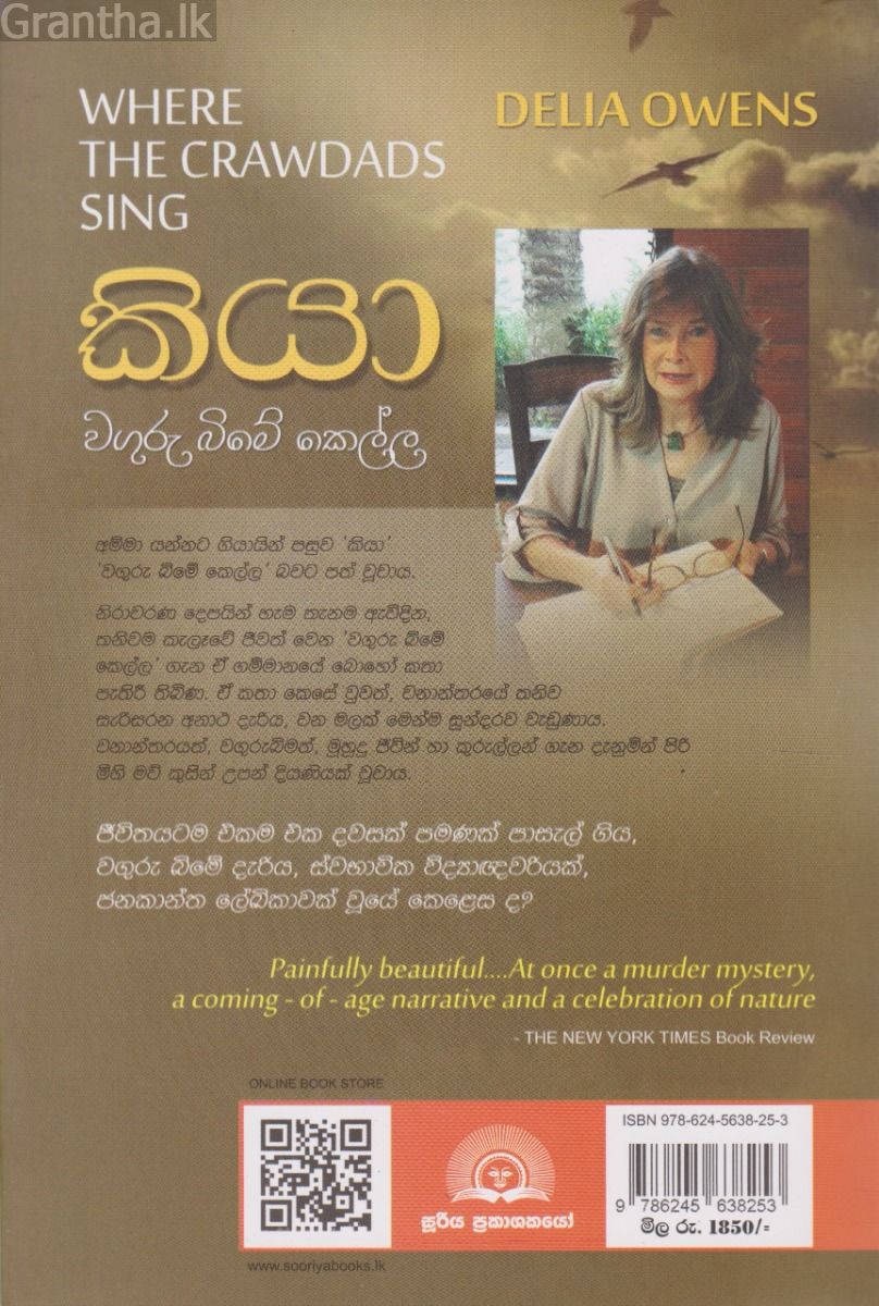 කියා - වගුරු බිමේ කෙල්ල