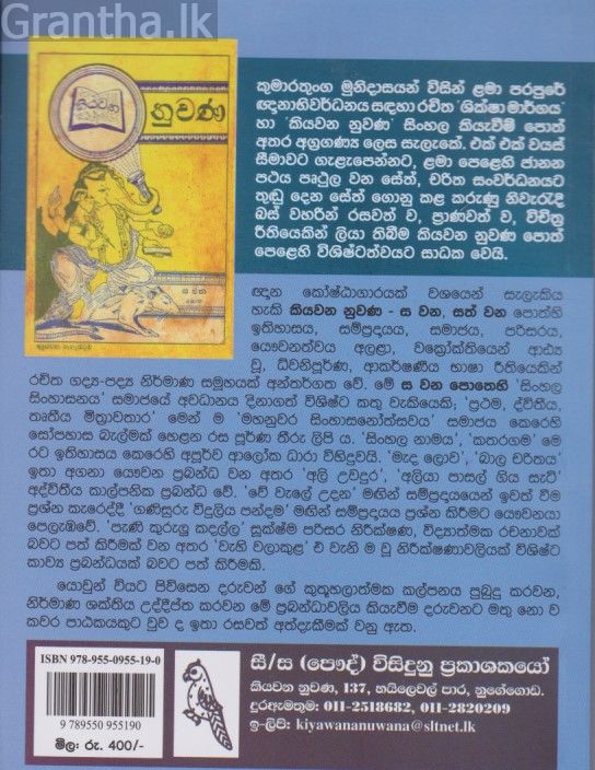 කියවන නුවණ 