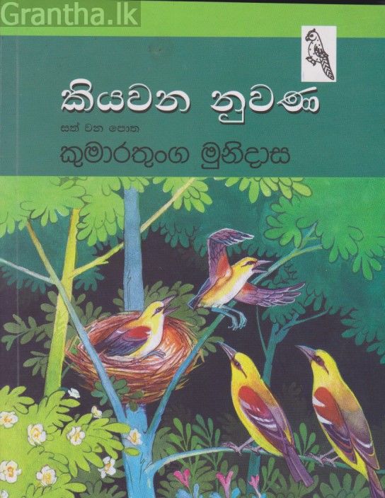 කියවන නුවණ (සත් වන පොත)