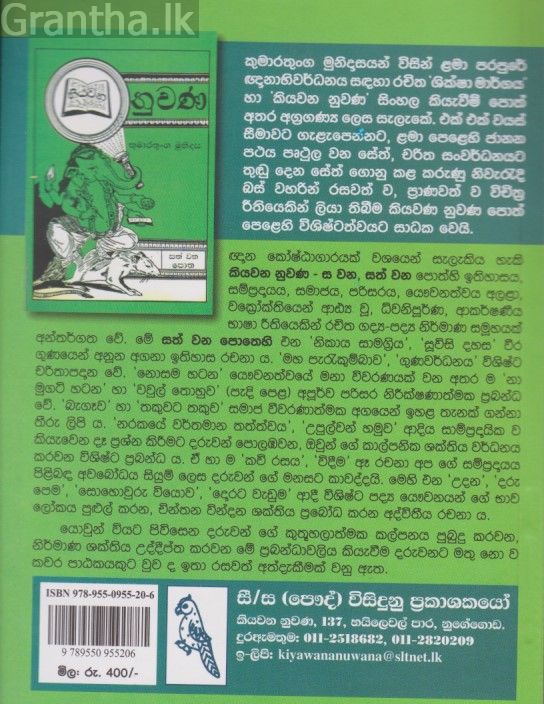 කියවන නුවණ (සත් වන පොත)
