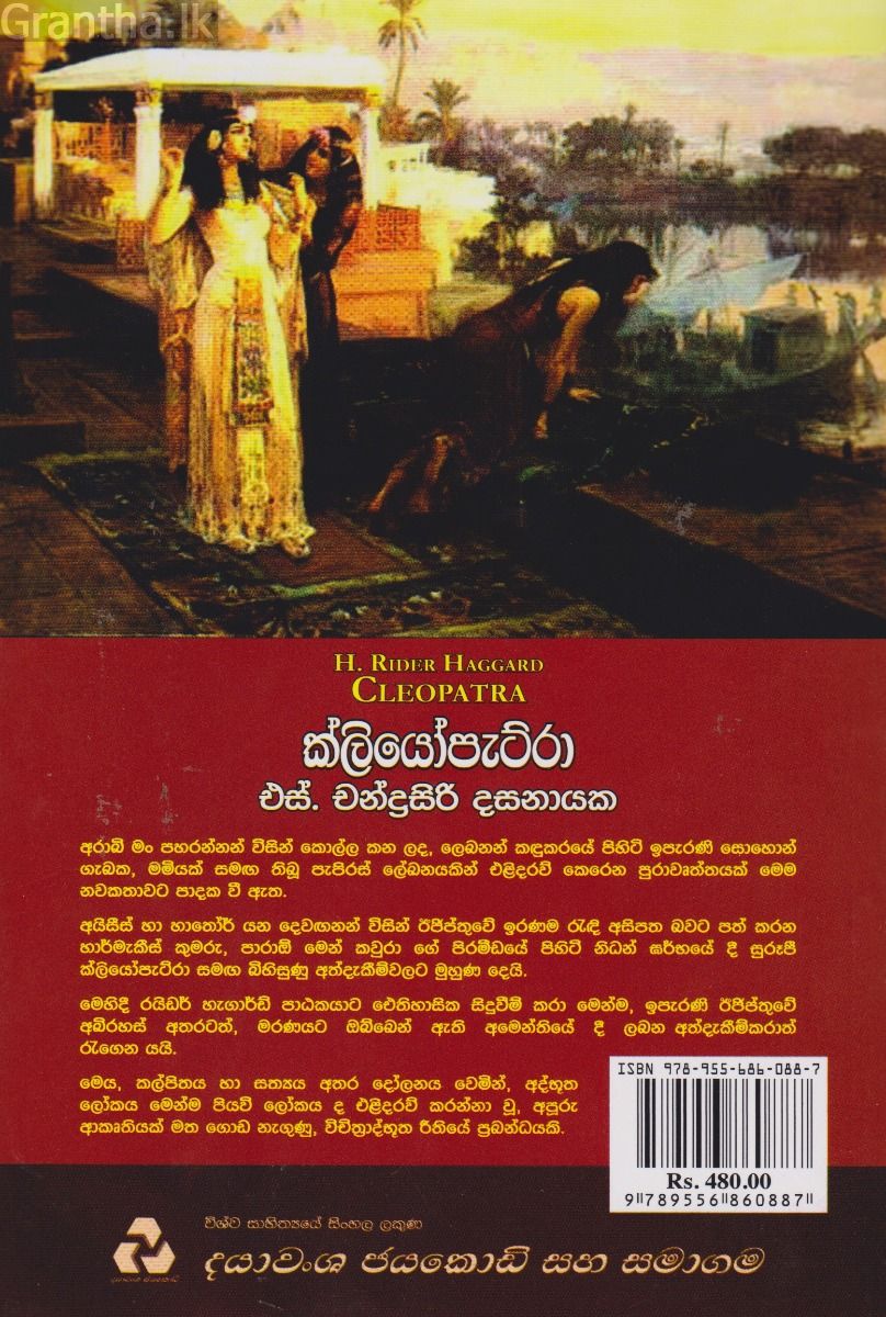 ක්ලියෝපැට්රා