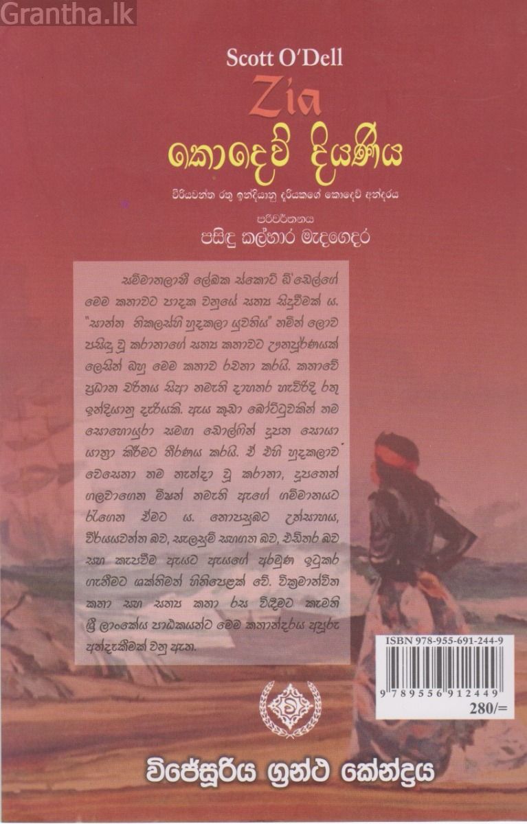 කොදෙව් දියණිය